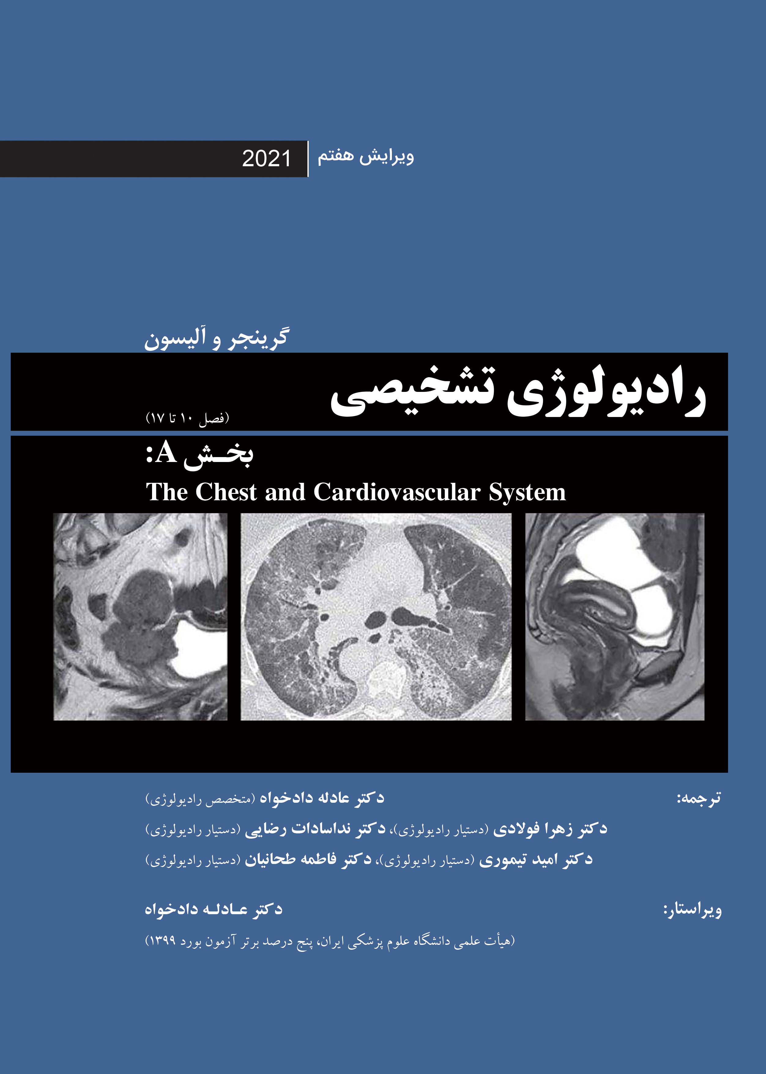 رادیولوژی تشخیصی گرینجر و آلیسون ویرایش هفتم 2021-بخش A